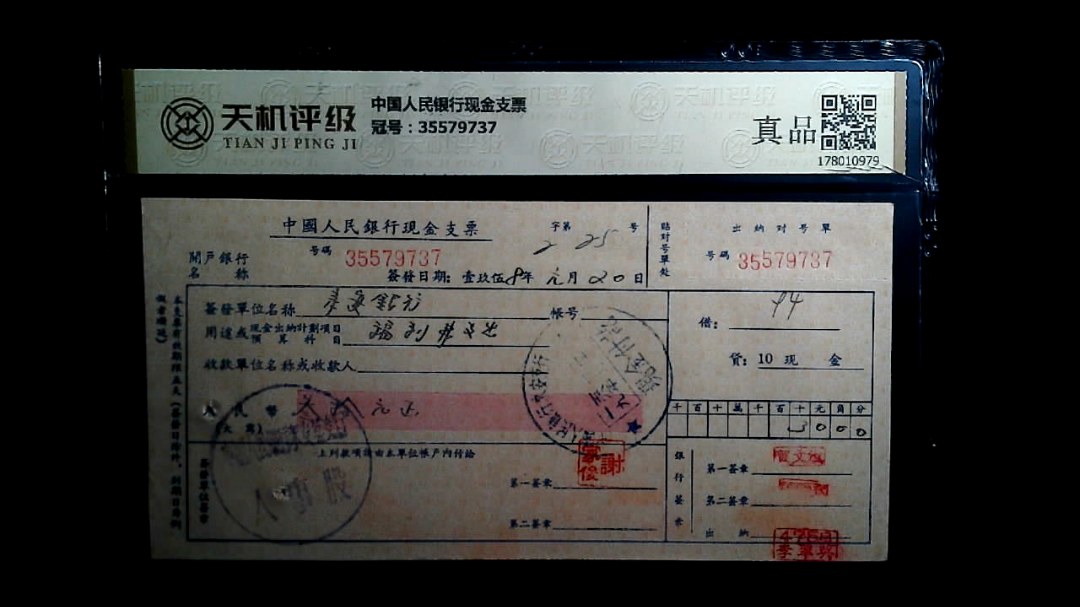 中国人民银行现金支票，冠号35579737，纸币，钱币收藏