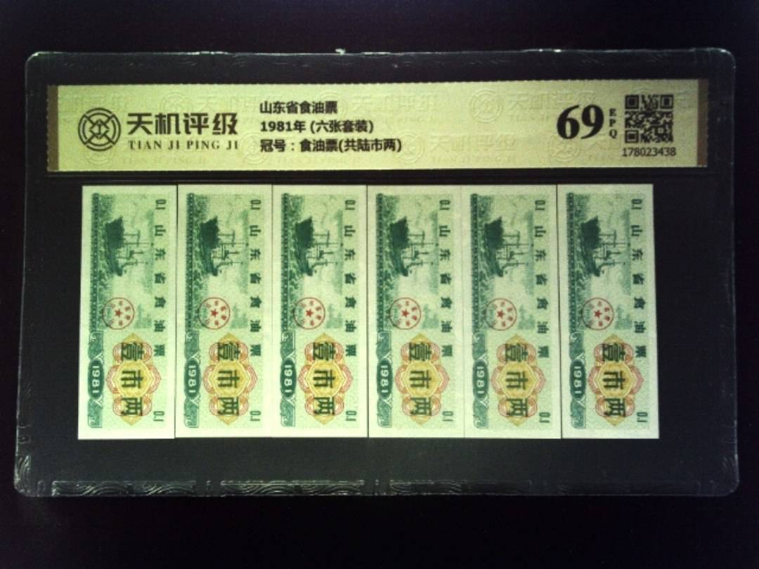 山东省食油票1981年 (六张套装)，冠号食油票(共陆市两)，纸币，钱币收藏
