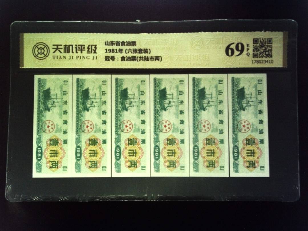 山东省食油票1981年 (六张套装)，冠号食油票(共陆市两)，纸币，钱币收藏