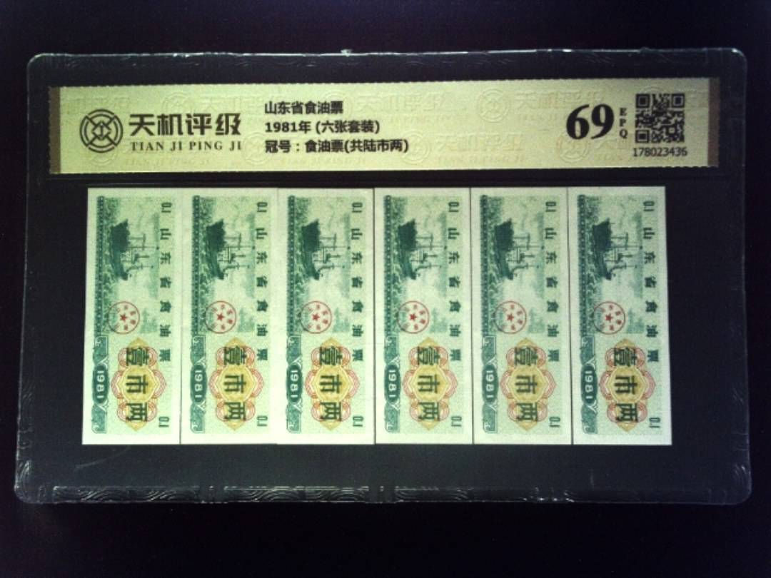 山东省食油票1981年 (六张套装)，冠号食油票(共陆市两)，纸币，钱币收藏