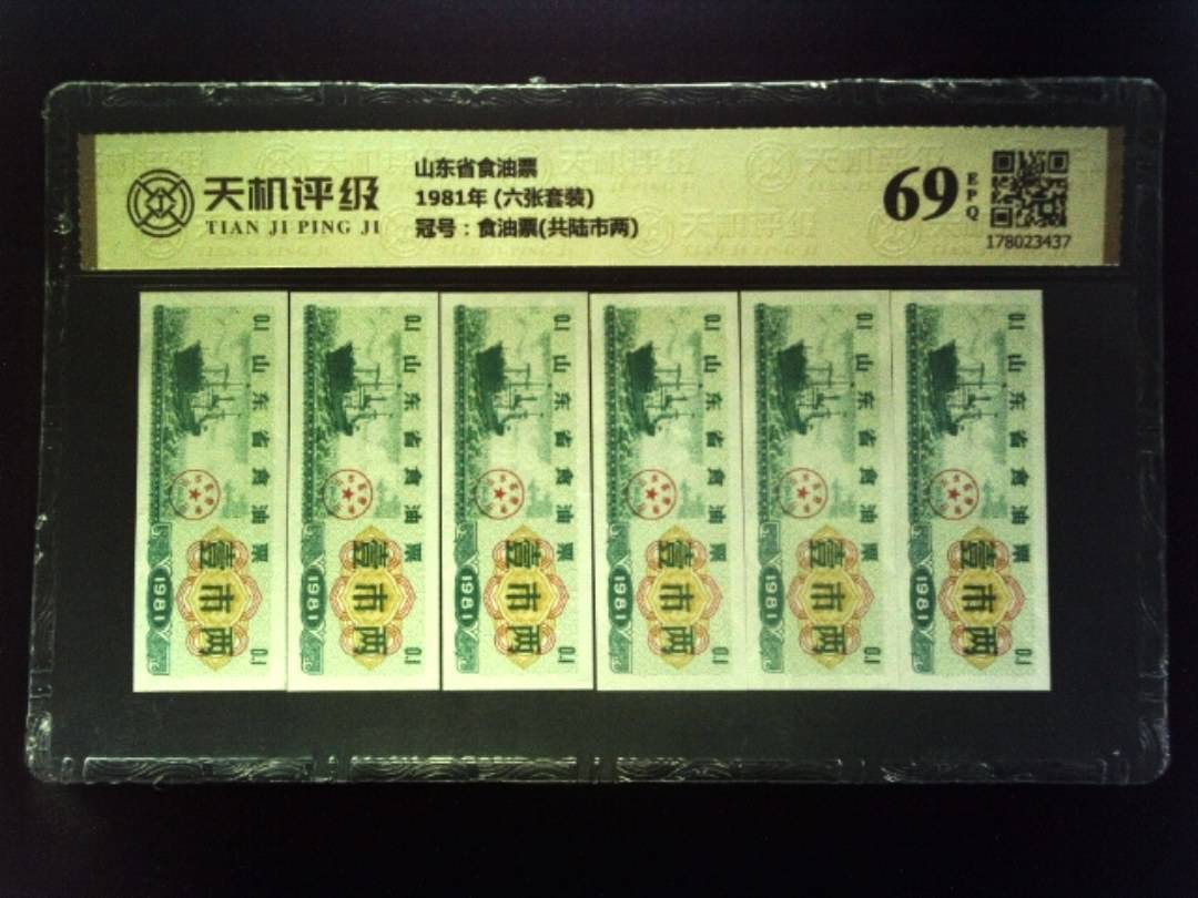 山东省食油票1981年 (六张套装)，冠号食油票(共陆市两)，纸币，钱币收藏