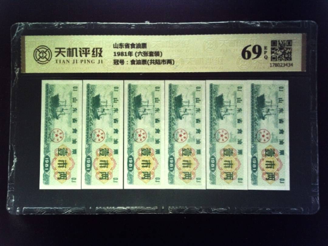 山东省食油票1981年 (六张套装)，冠号食油票(共陆市两)，纸币，钱币收藏