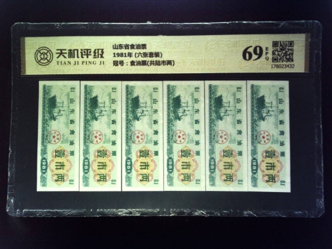 山东省食油票1981年 (六张套装)，冠号食油票(共陆市两)，纸币，钱币收藏