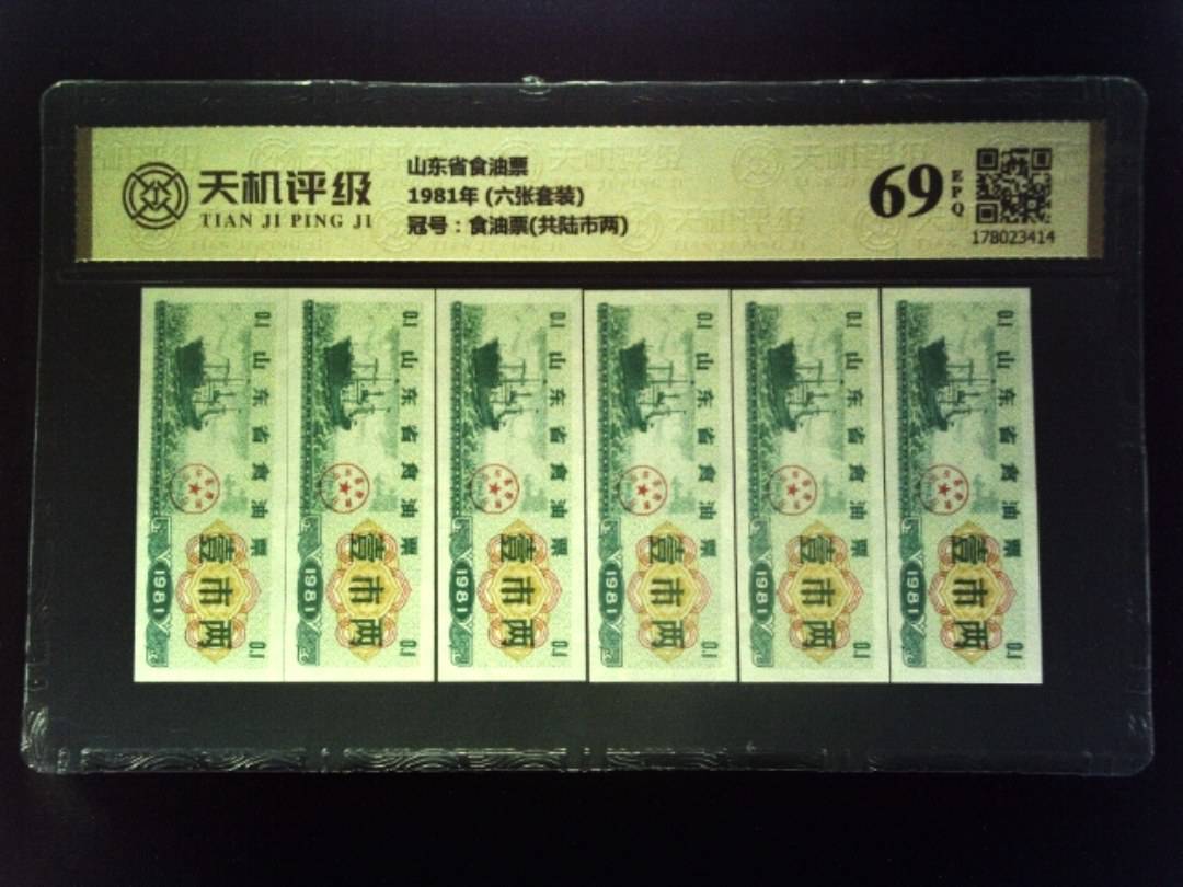 山东省食油票1981年 (六张套装)，冠号食油票(共陆市两)，纸币，钱币收藏