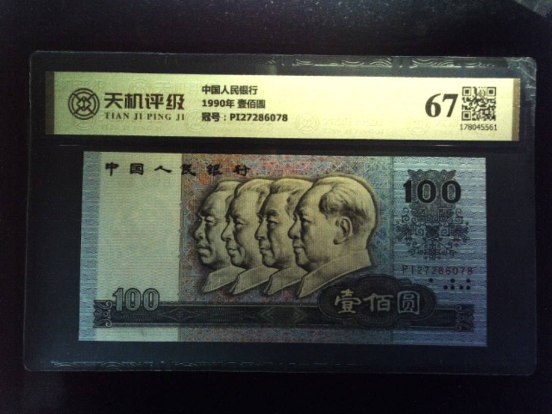中国人民银行1990年 壹佰圆，冠号PI27286078，纸币，钱币收藏