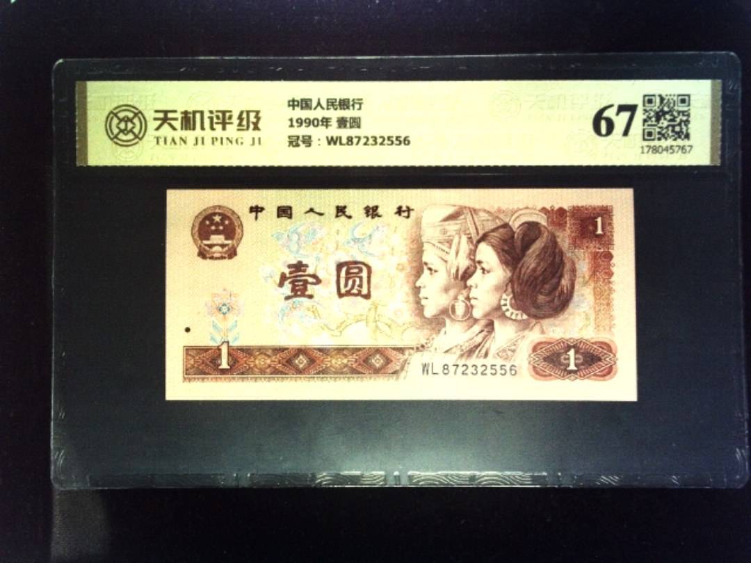 中国人民银行1990年 壹圆，冠号WL87232556，纸币，钱币收藏