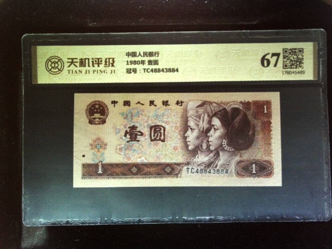 中国人民银行1980年 壹圆，冠号TC48843884，纸币，钱币收藏