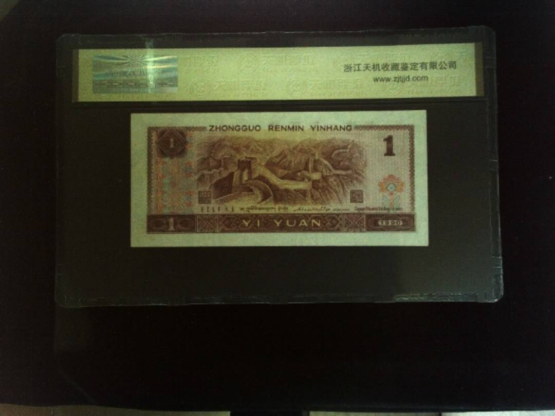 1990年 壹圆