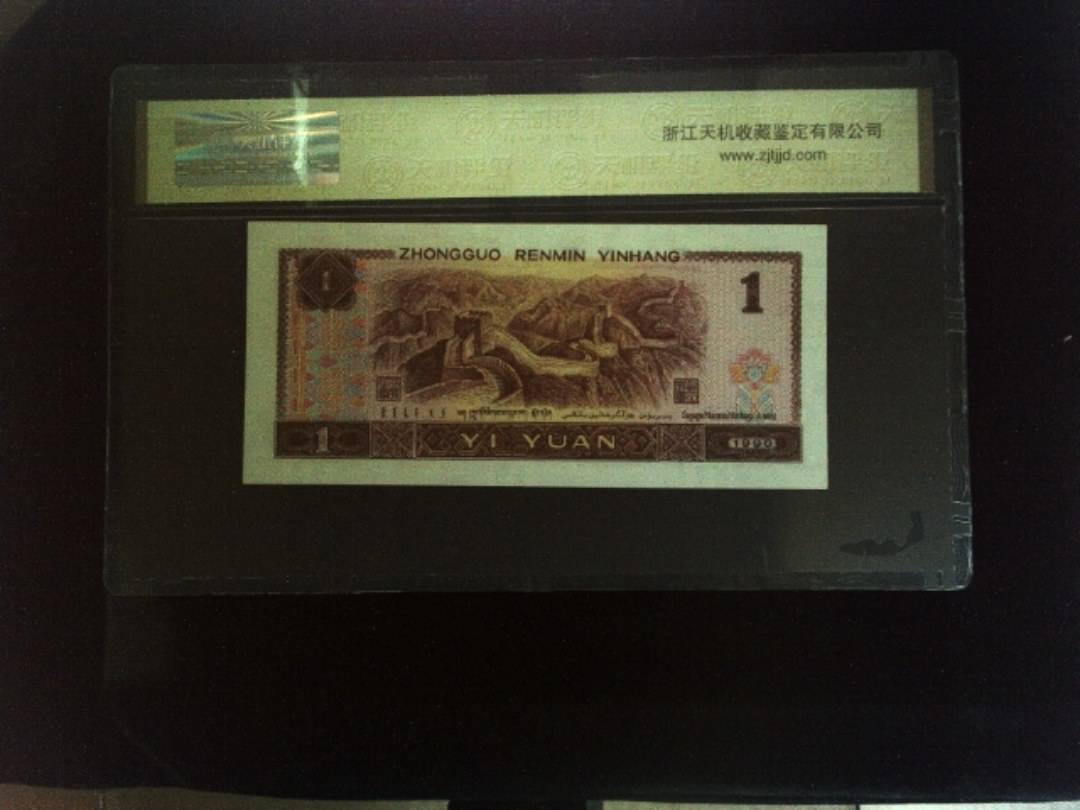 1996年 壹圆