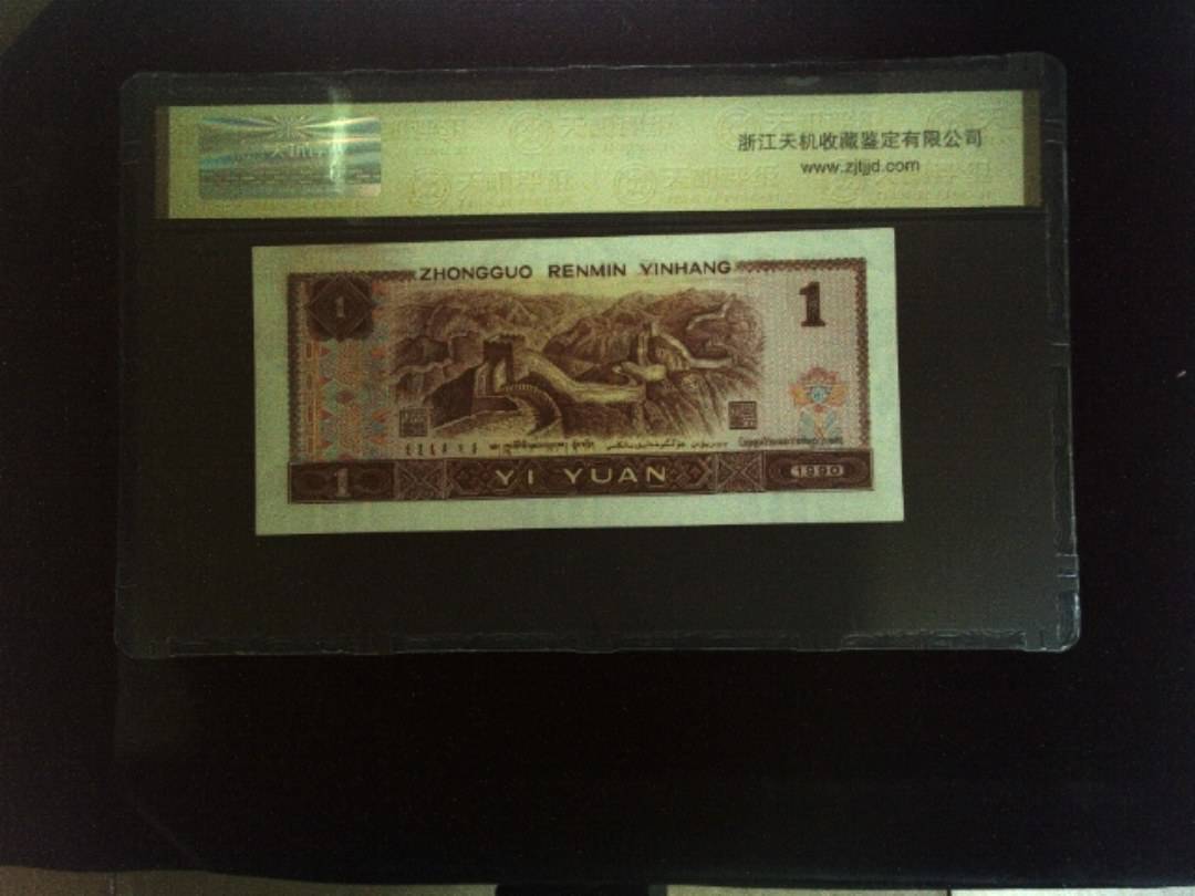 1990年 壹圆