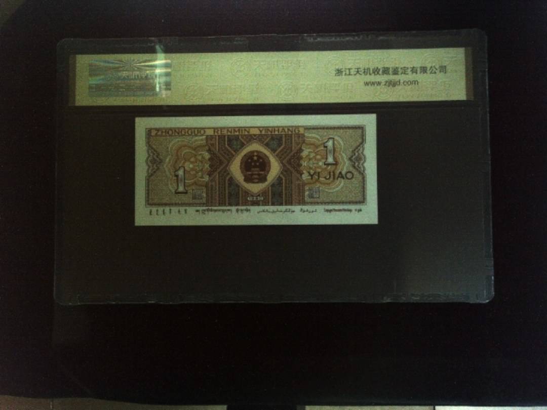 1980年 壹角