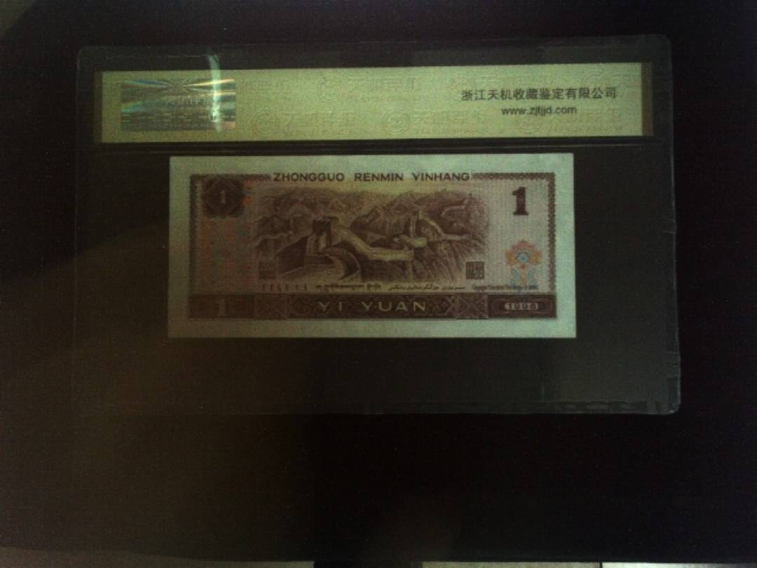 1996年 壹圆
