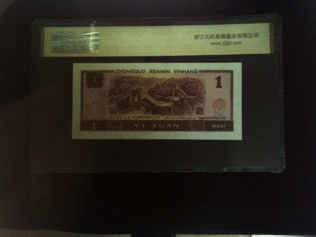 1990年 壹圆