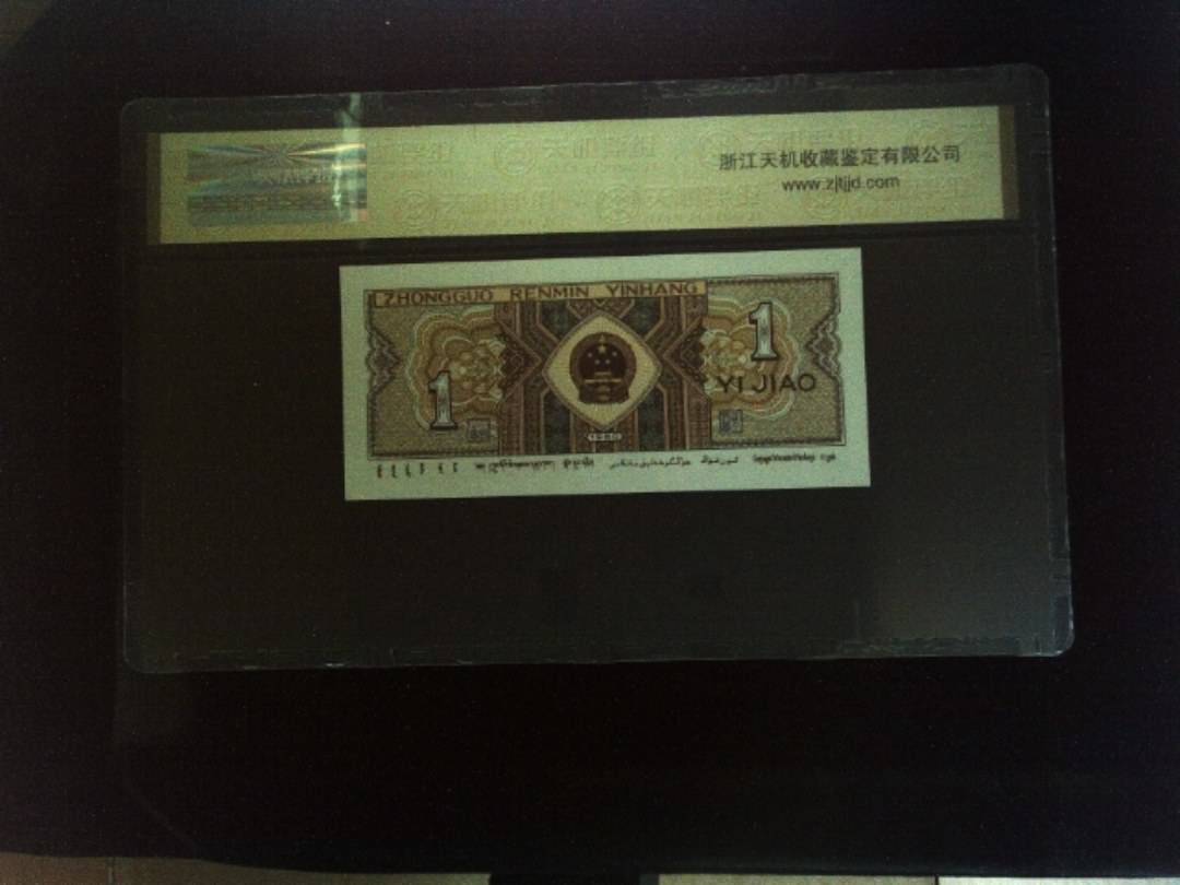 1980年 壹角