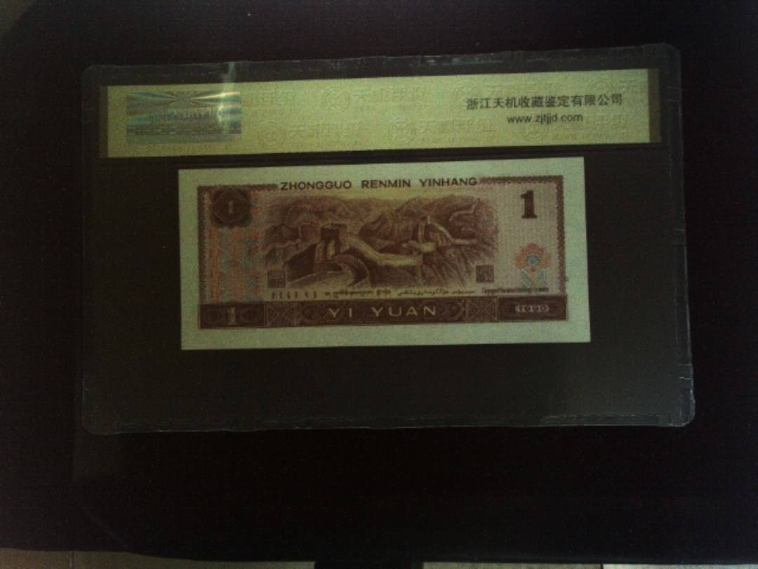 1990年 壹圆
