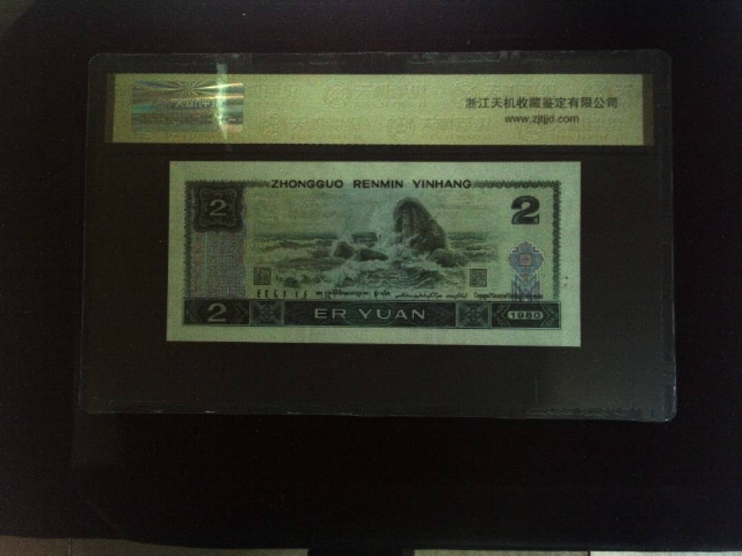 1980年 贰圆