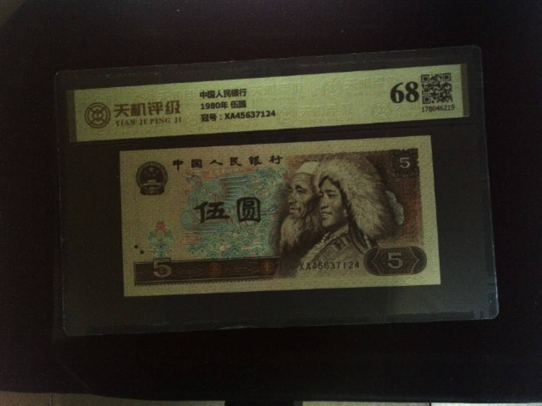 中国人民银行1980年 伍圆，冠号XA45637124，纸币，钱币收藏