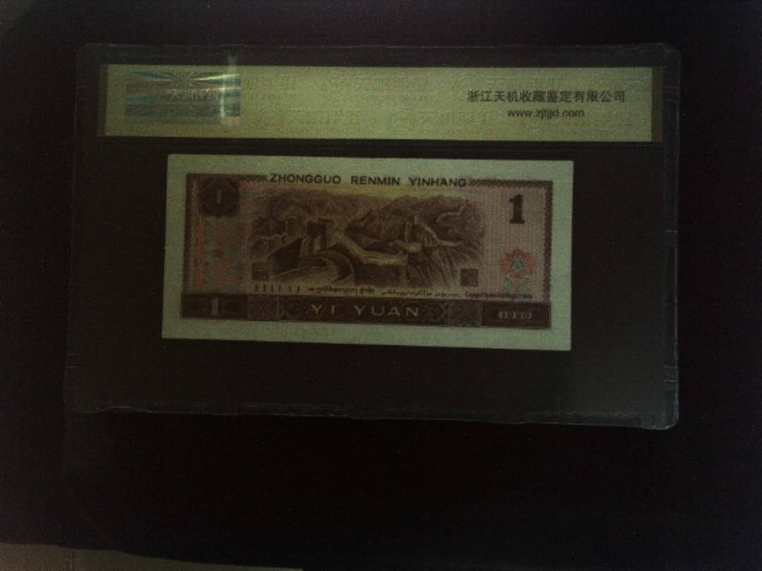 1990年 壹圆