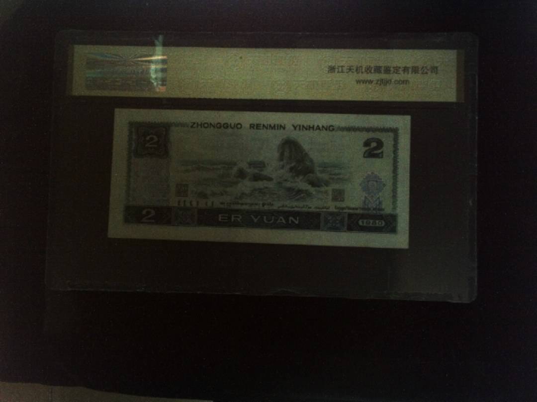 1980年 贰圆