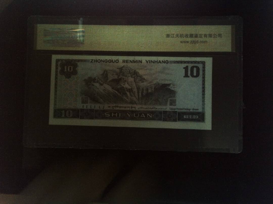 1980年 拾圆