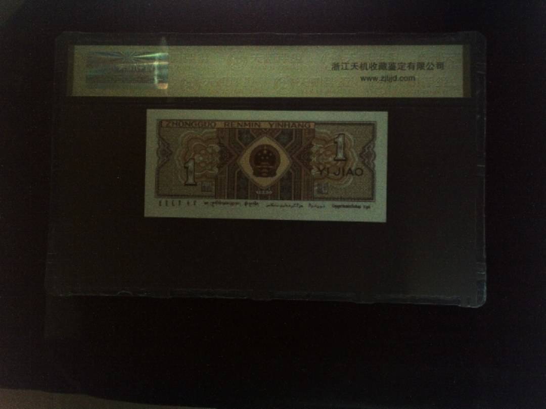 1980年 壹角