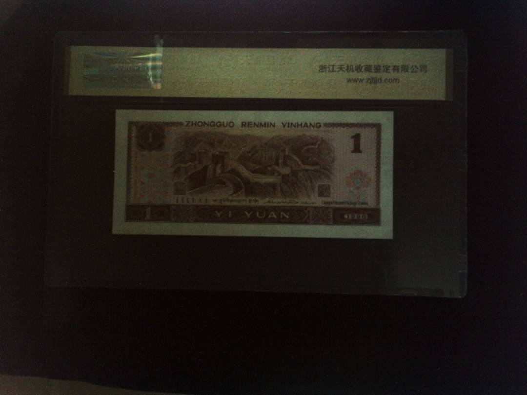 1996年 壹圆