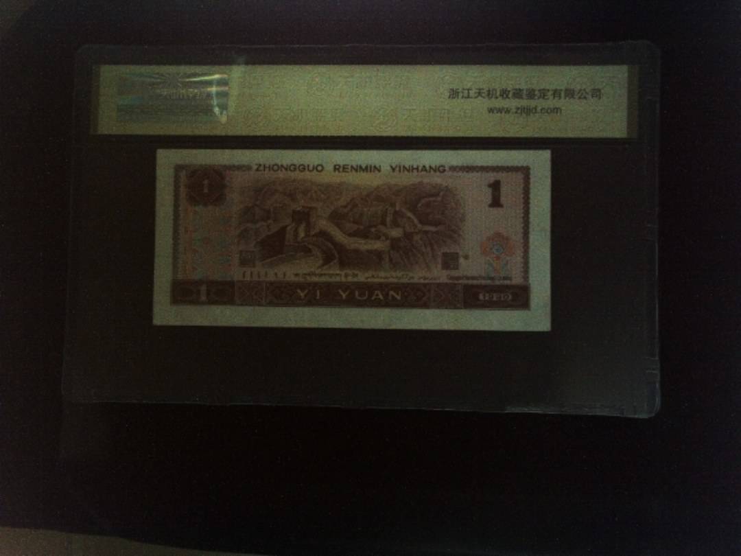 1990年 壹圆