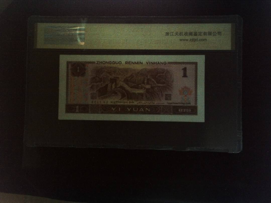 1990年 壹圆