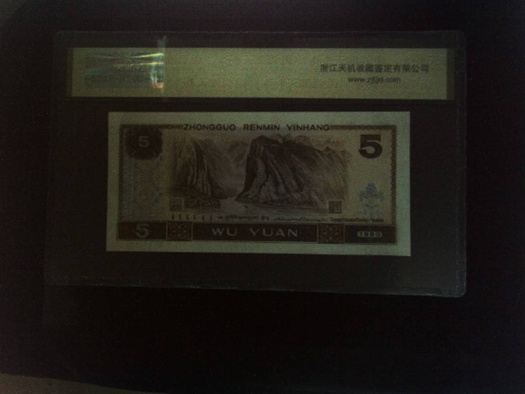 1980年 伍圆