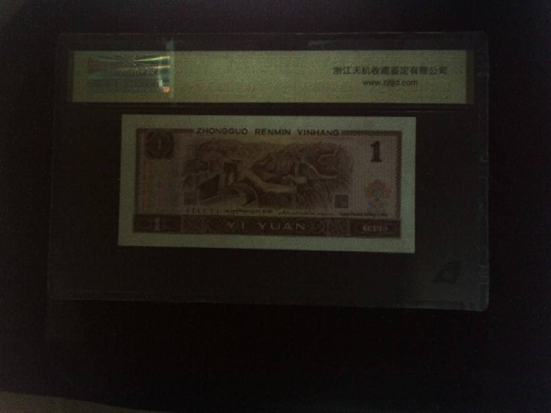 1996年 壹圆
