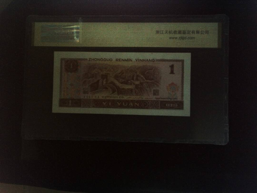 1990年 壹圆
