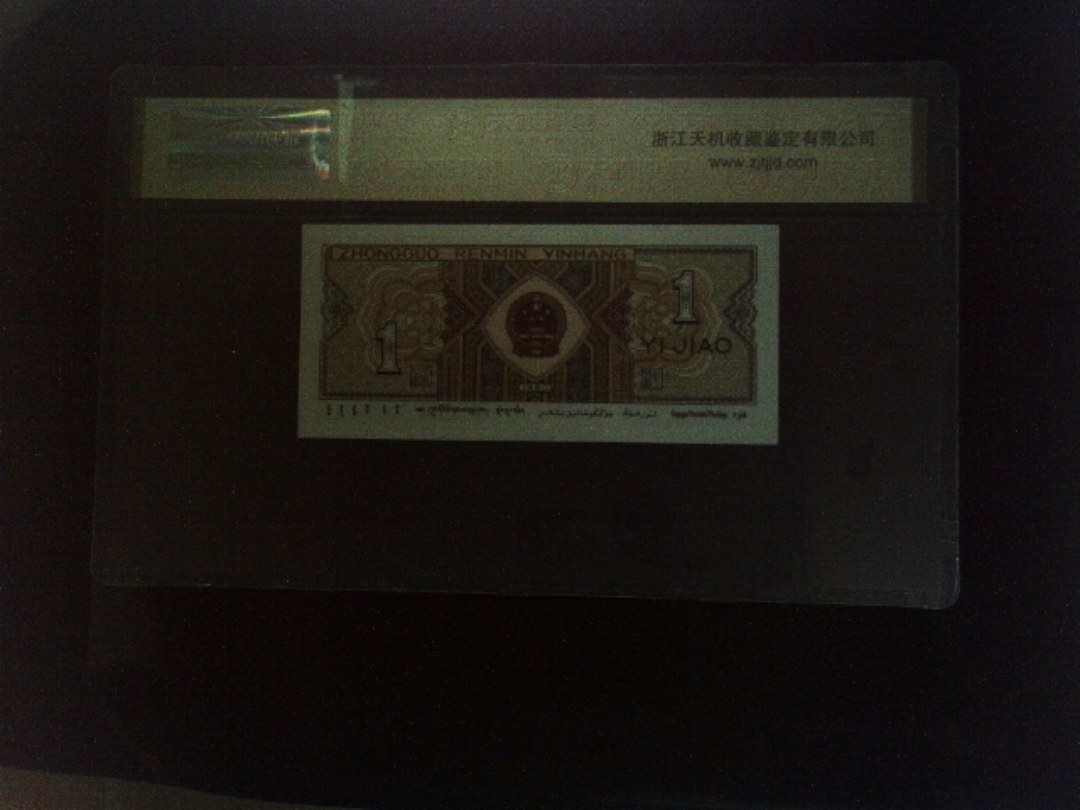 1980年 壹角