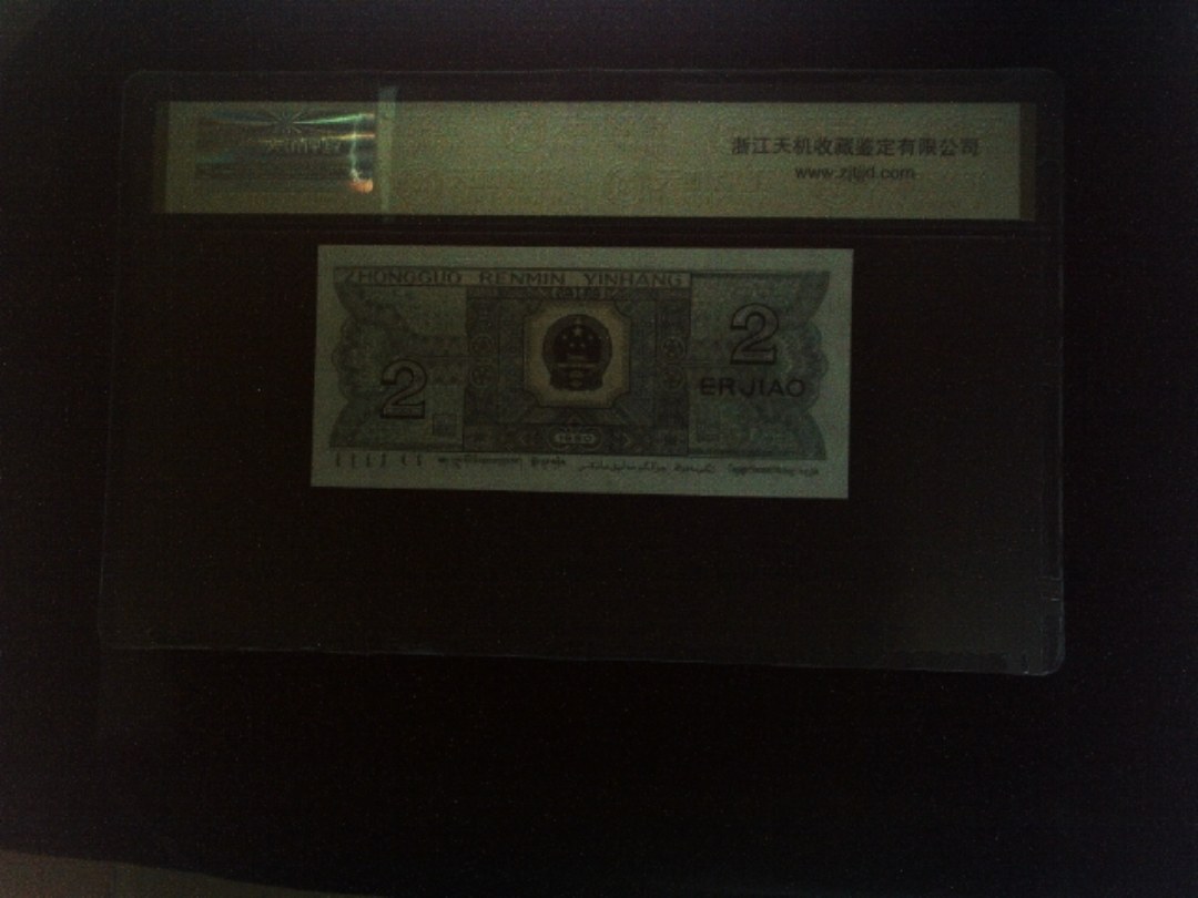 1980年 贰角