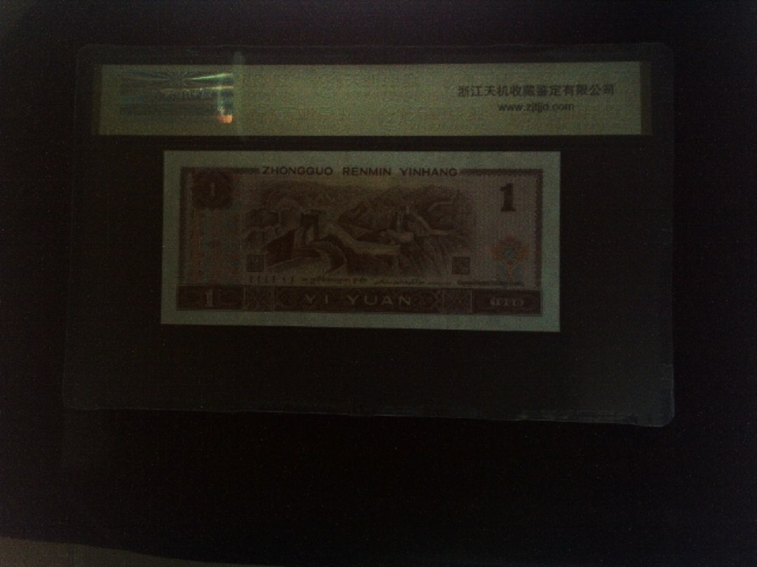 1996年 壹圆