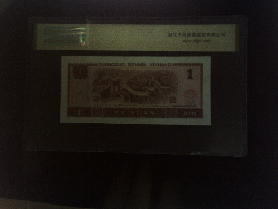 1990年 壹圆