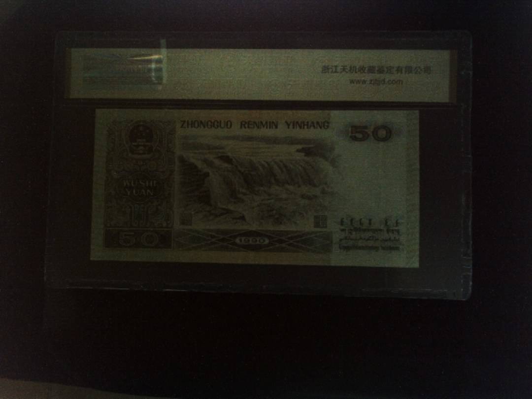 1990年 伍拾圆