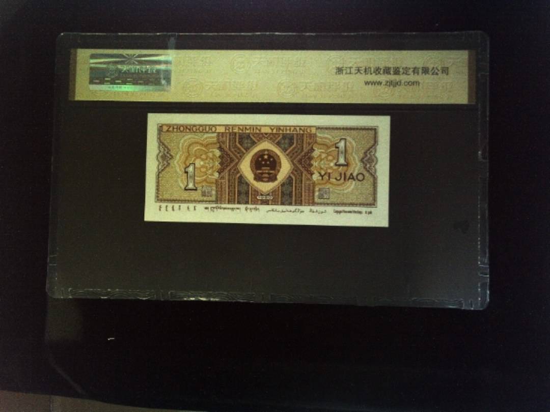 1980年 壹角