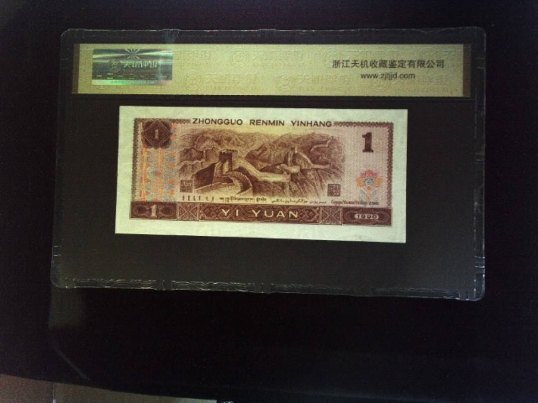 1990年 壹圆