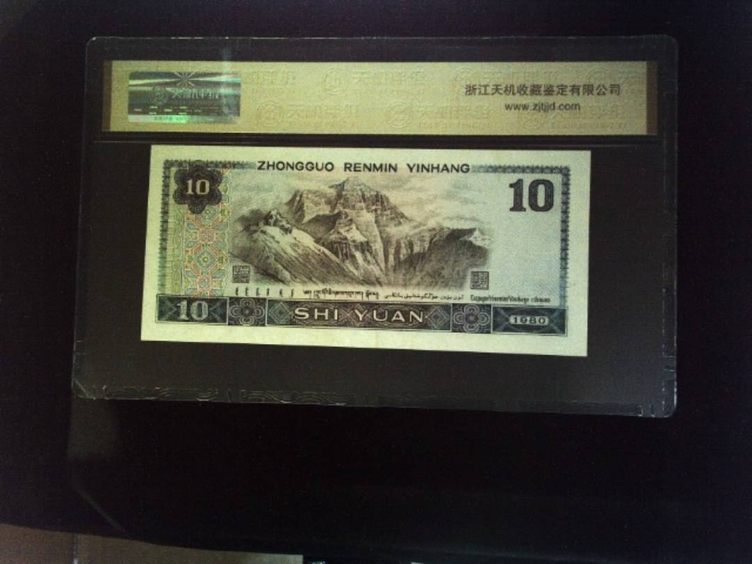 1980年 拾圆