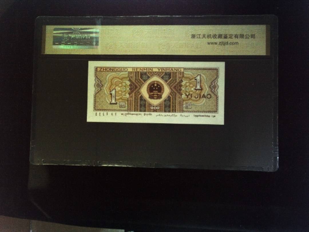 1980年 壹角