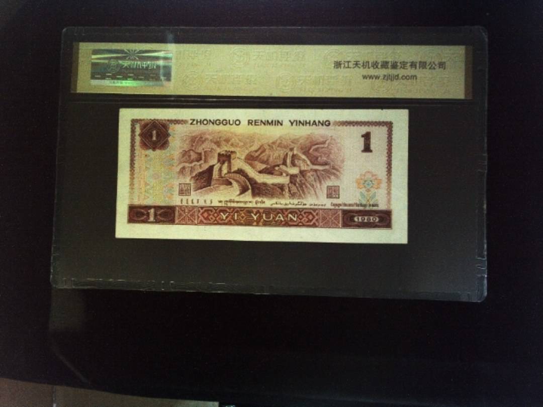 1980年 壹圆