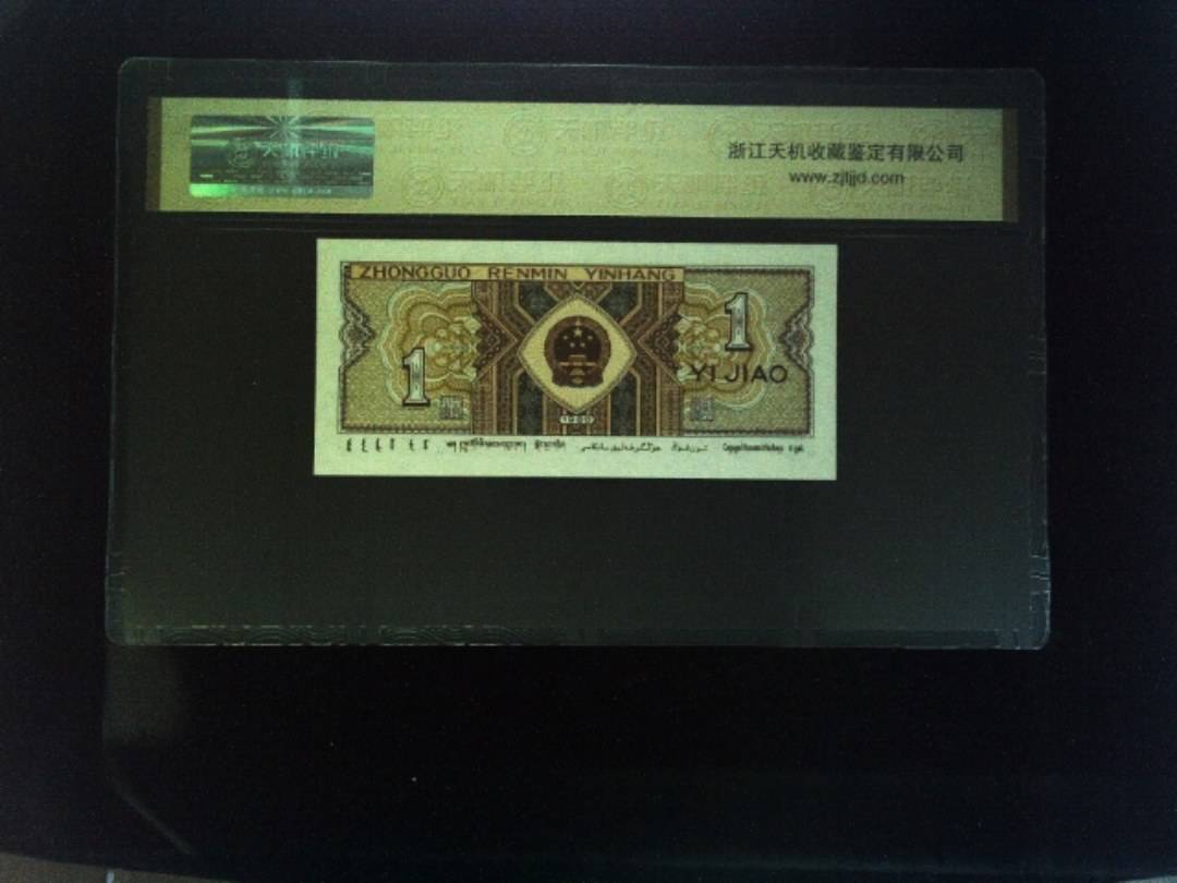 1980年 壹角
