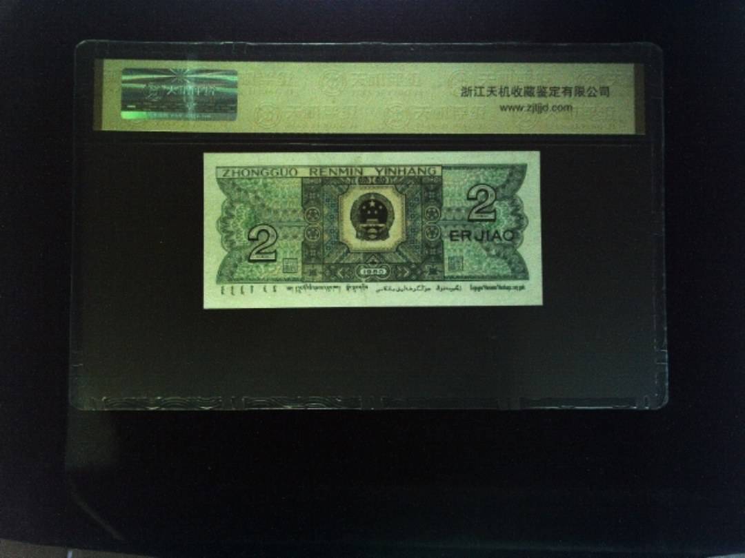 1980年 贰角
