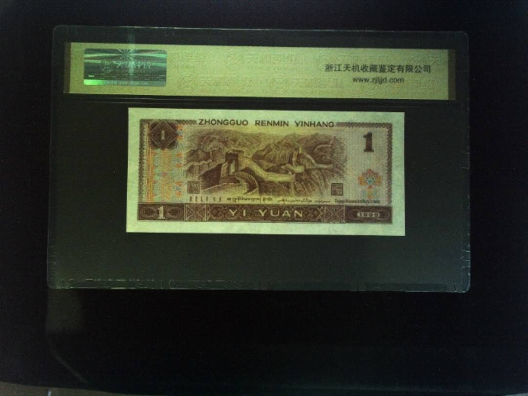 1996年 壹圆