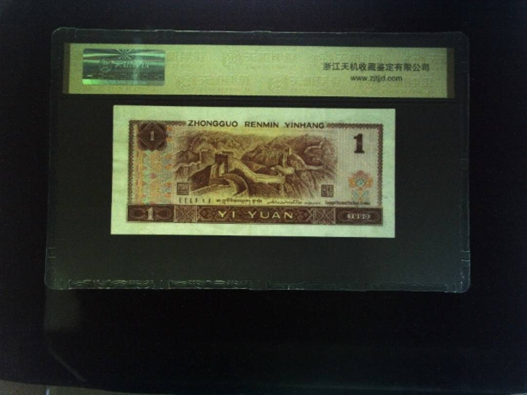 1990年 壹圆