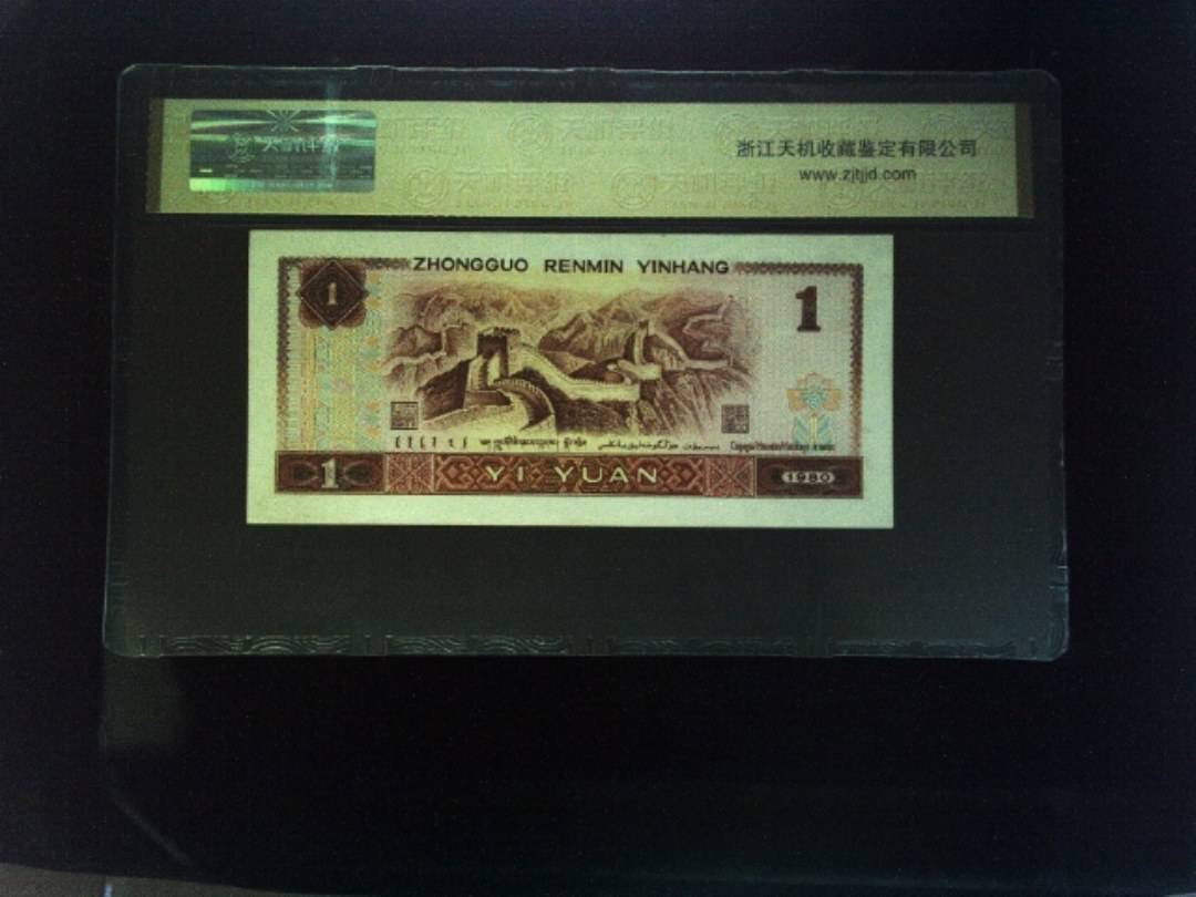 1980年 壹圆