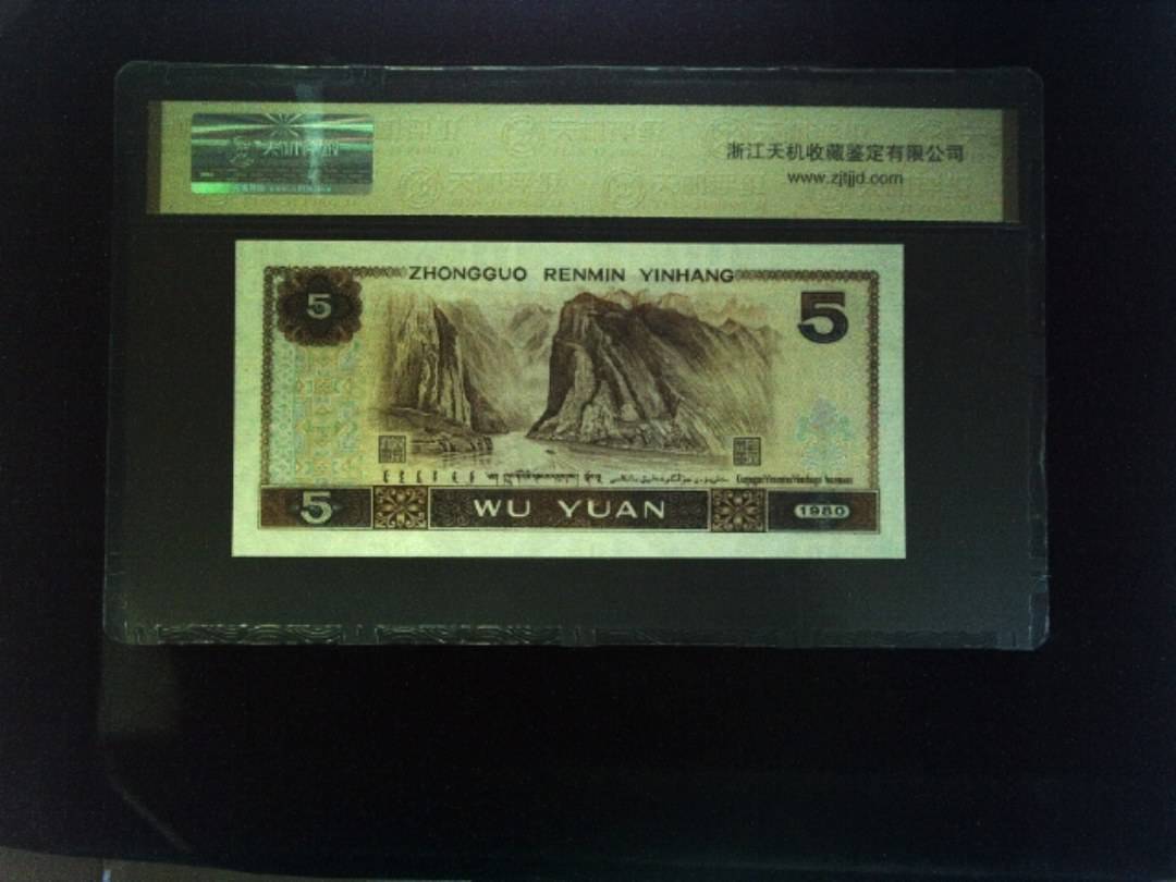 1980年 伍圆