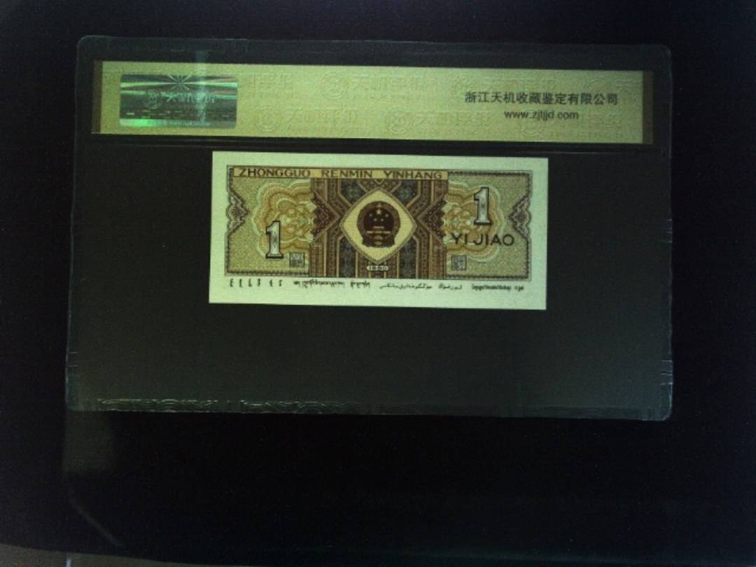 1980年 壹角