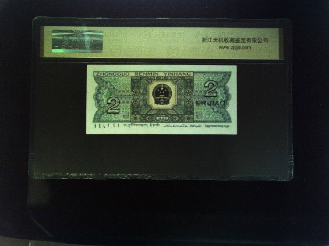 1980年 贰角