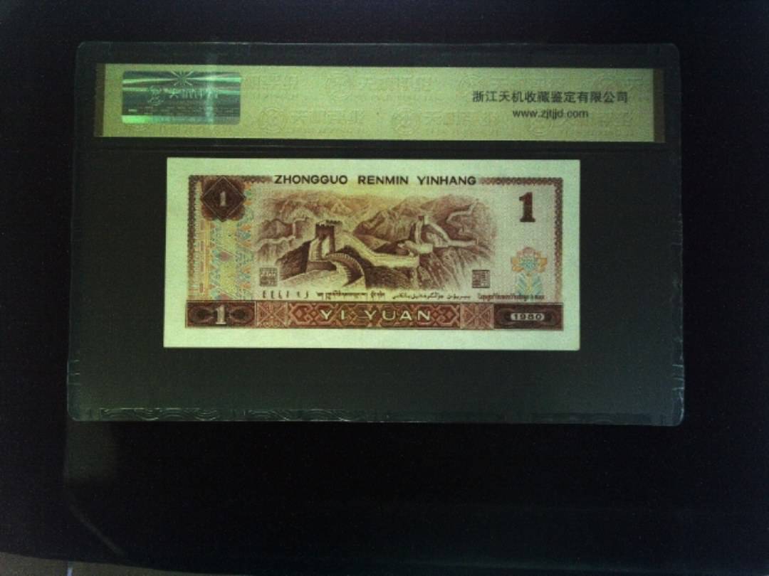 1980年 壹圆